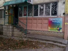 Хозяйственные товары Магазин хозяйственных товаров в Ессентуках