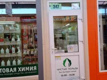 магазин бытовой химии Чистая польза в Санкт-Петербурге
