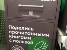 Re:books, Хорошёвское шоссе, 48 