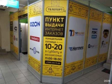 отделение службы доставки Boxberry в Мытищах