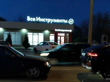 ВсеИнструменты.ру, Ленина, 7Б/1 