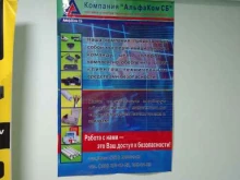 интернет-магазин видеонаблюдения и домофонии Alfavision в Новосибирске