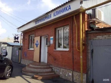 ветеринарная клиника Ветпомощь в Краснодаре