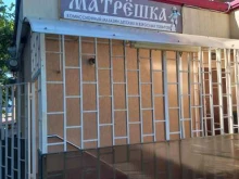 секонд-хенд Матрёшка в Майкопе