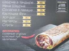 Быстрое питание Академия шаурмы в Астрахани