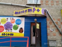 детский образовательный центр Магистр+ в Улан-Удэ