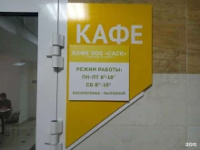 столовая САСК в Ставрополе