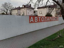 Автостоянки Автопарковка в Геленджике
