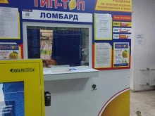 сеть ломбардов Тип-топ в Красноярске