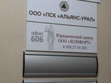 производственно-строительная компания Альянс-урал в Перми