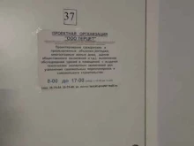 проектная организация Терцет в Барнауле