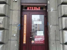 Ателье, Ленина, 20 