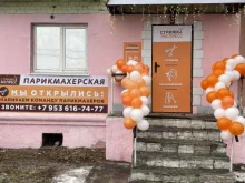 парикмахерская Стрижка Экспресс в Орле