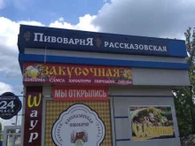 закусочная Рассказовское шоссе в Тамбове