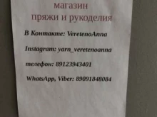 онлайн-магазин пряжи Веретено в Тюмени