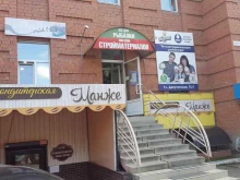 Снаряжение для туризма и отдыха Магазин стройматериалов и товаров для рыбалки в Иркутске