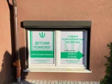 Судебная / внесудебная экспертиза Центр психологической экспертизы, диагностики и консультирования в Калининграде