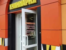 кулинария Кафе Восточное в Электростали