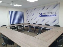 учебный центр Развитие в Сургуте