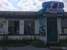 автомагазин Первый в Ленинске-Кузнецком