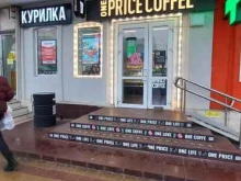 магазин Курилка в Краснодаре