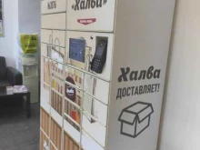 Почтомат №3576 Халва в Нижнем Новгороде