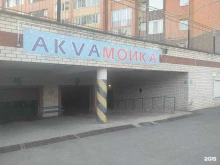 автомойка АкваМойка в Сыктывкаре