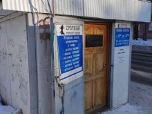 Ремонт обуви / кожгалантереи Мастерская по ремонту обуви в Волжске