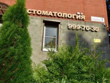 стоматологическая клиника Эра в Сертолово