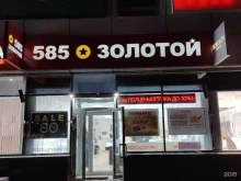 ювелирный магазин 585*Золотой в Ульяновске