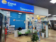 сеть туристических агентств Coral travel в Кемерово