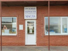 магазин грузовых запчастей для европейских грузовиков Река в Краснодаре