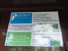 Роскадастр, Партизанская, 6а 