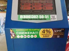 терминал Центр управления платежами в Астрахани