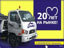 служба эвакуации Автоклуб спас в Казани