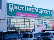 салон цветов ЦветТопМаркет в Петропавловске-Камчатском