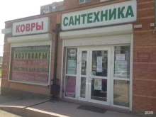 Ковры+Сантехника, Речная, 110 к3 