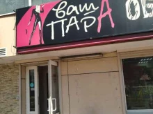 магазин обуви Ваша пара в Жуковском
