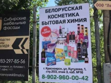 торговый дом Бел-лита в Красноярске
