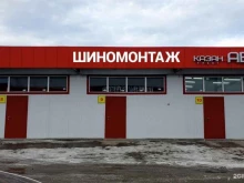 Шиномонтаж Шиномонтаж Здесь в Набережных Челнах