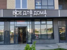 Всё для дома, Полевая улица, 4 