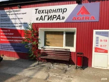 автотехцентр Агира в Ижевске