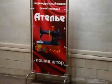 Ателье швейные Ателье в Ставрополе