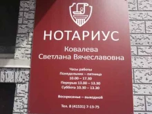 Нотариальные услуги Нотариус Ковалева С.В. в Елизово