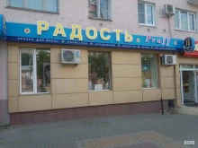 магазин косметики и бытовой химии Радость-proff в Калуге