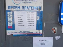 пункт приема платежей Телекомсервис в Красноярске