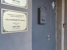 Подъёмные грузовые / пассажирские устройства Союзлифтмонтаж22 в Барнауле