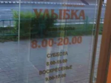 салон красоты Улыбка в Саранске