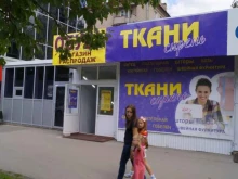 Портьерные ткани / Шторы Магазин тканей и швейной фурнитуры в Перми