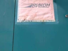 Монтаж охранно-пожарных систем Виком в Прокопьевске